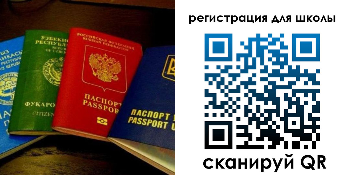 временная регистрация для школы в Красноуфимске